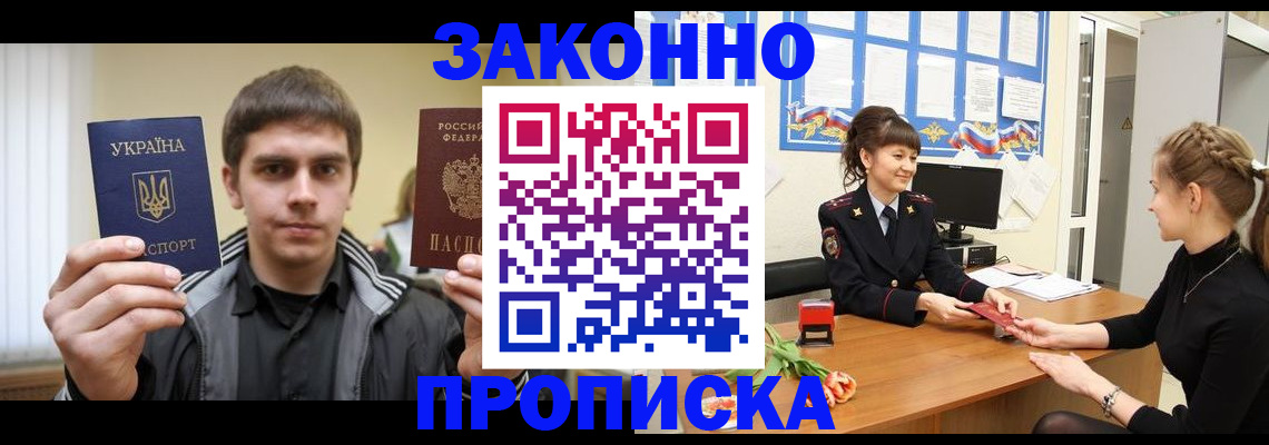 прописка регистрация в Чечне