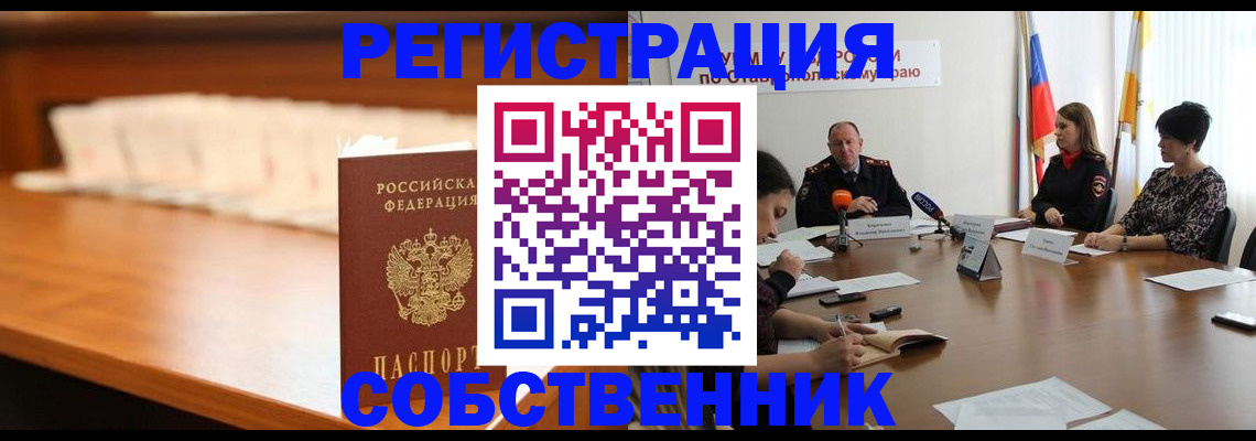 временная регистрация купить в Чечне