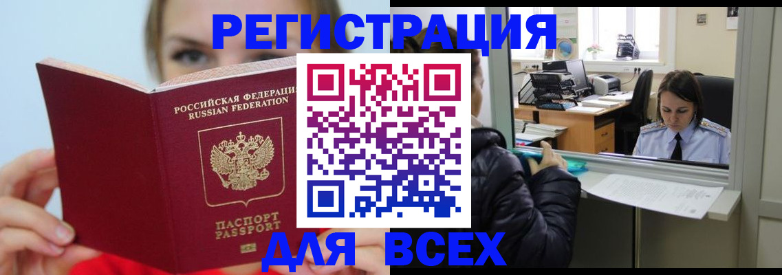временная регистрация для школы в Чечне