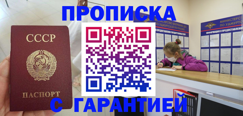 временная регистрация для школы в Чечне