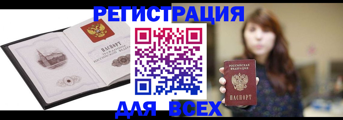 прописка в квартире в Чечне