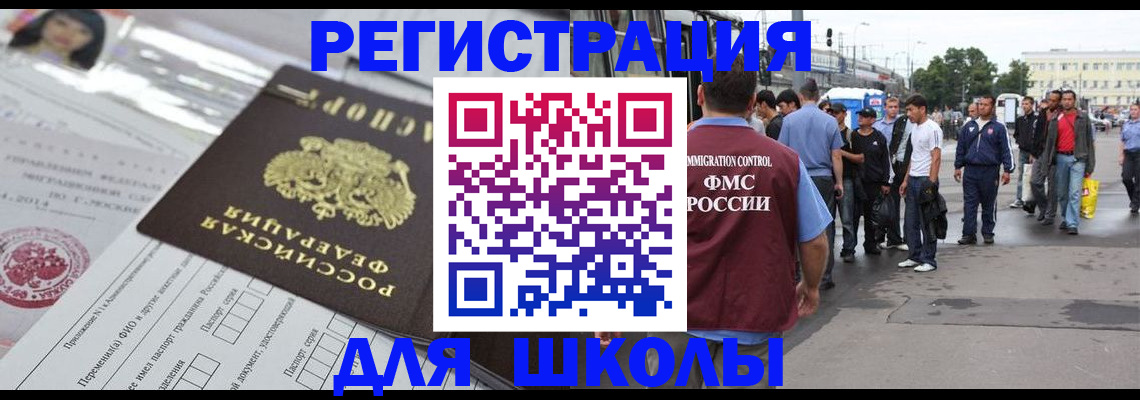 прописка ребенка в Чечне